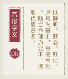 哈尔滨哪里起名字好-起名流程五